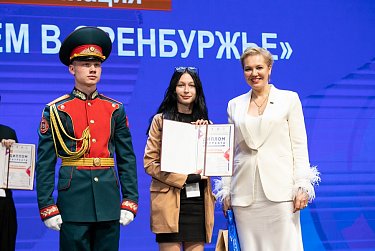 Награждены победители конкурса «Профессиональные тренды Оренбуржья»